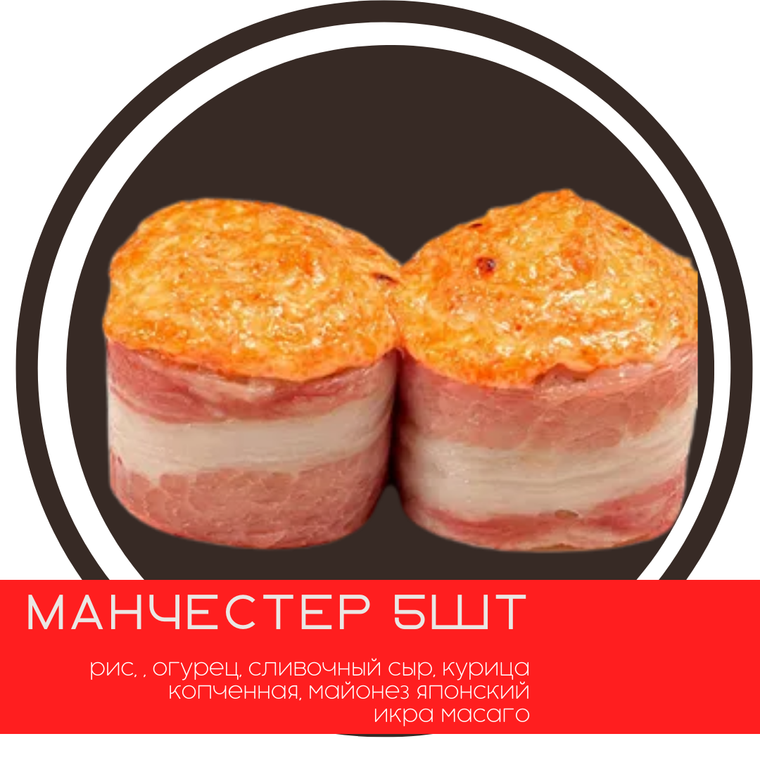 Манчестер (5шт)