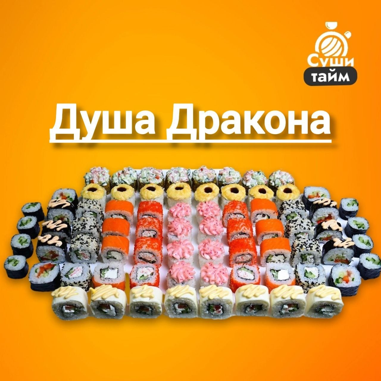 Душа Дракона