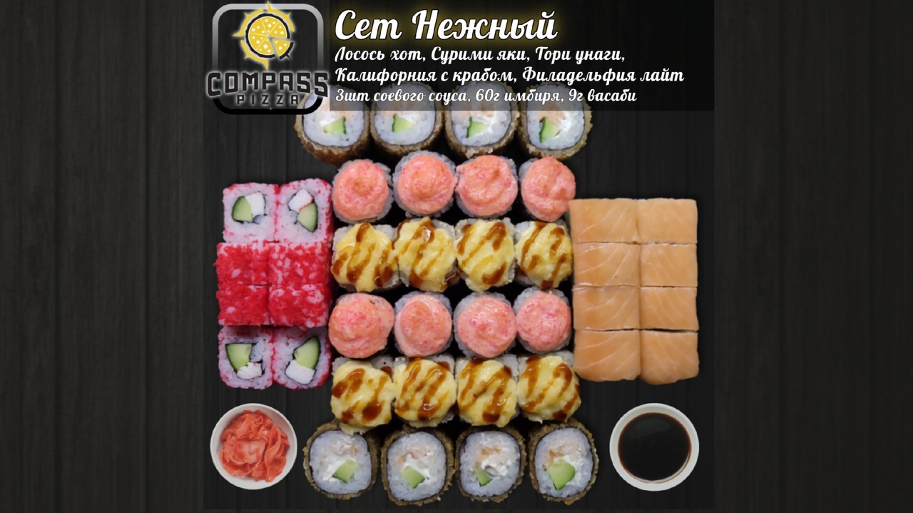 Сет нежный