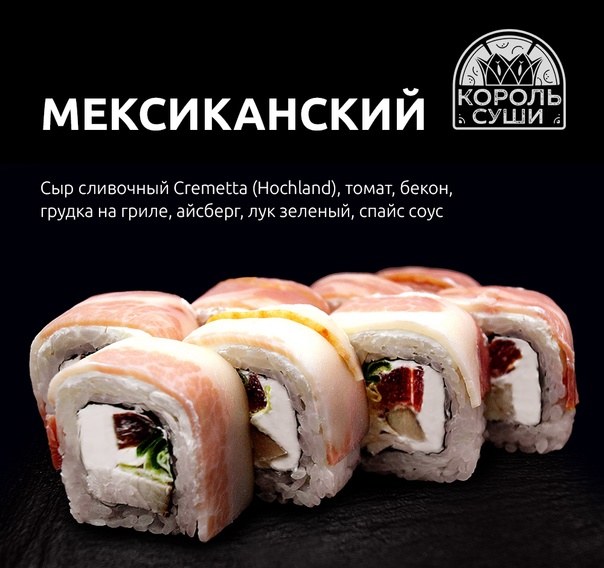 Мексиканский мини