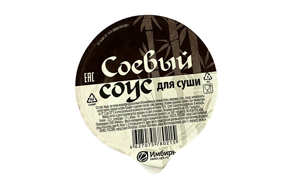 Соевый соус