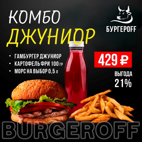 Комбо джуниор