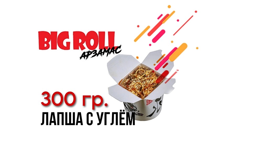 Wok с угрём овощами.