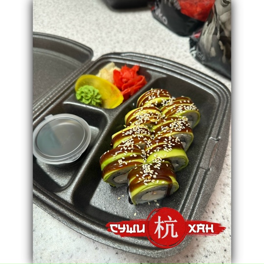 Зелёный дракон