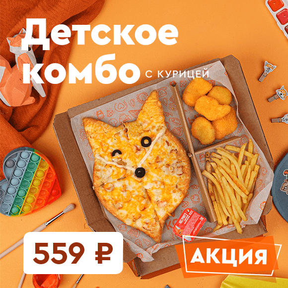 Детское комбо с курицей