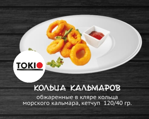Кольца кальмаров