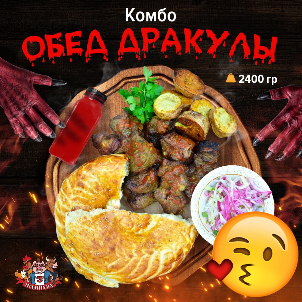 Набор Обед Дракулы