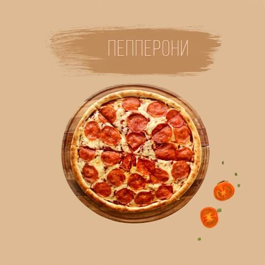 Пицца Пепперони