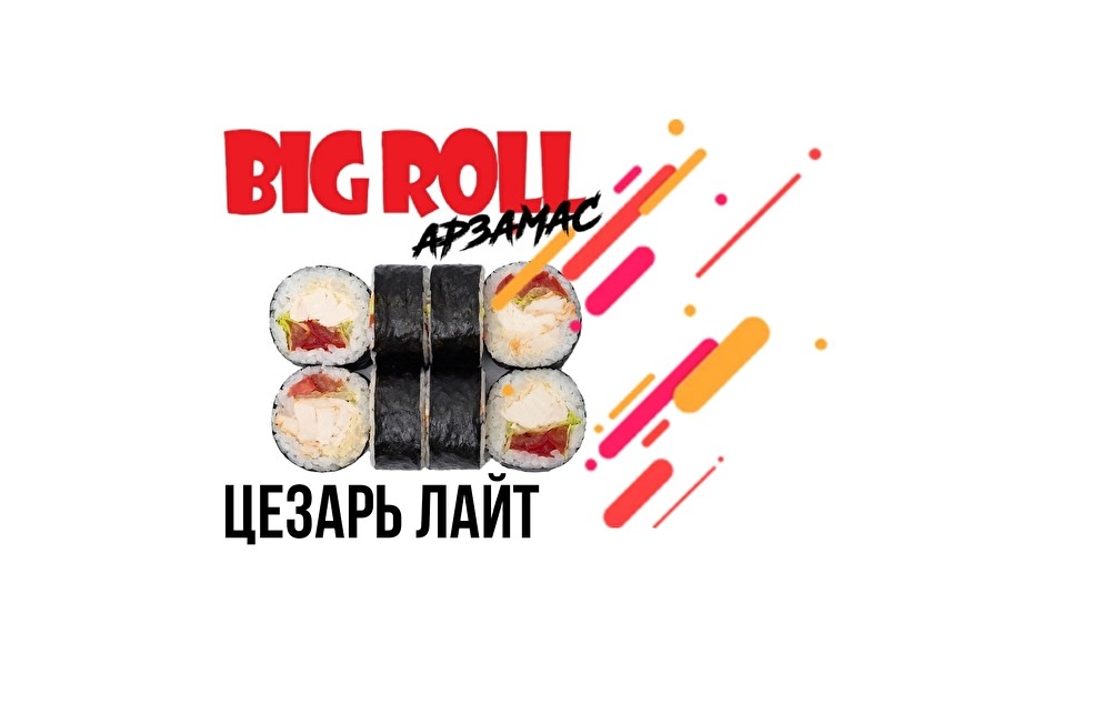 Ролл «Цезарь Лайт»