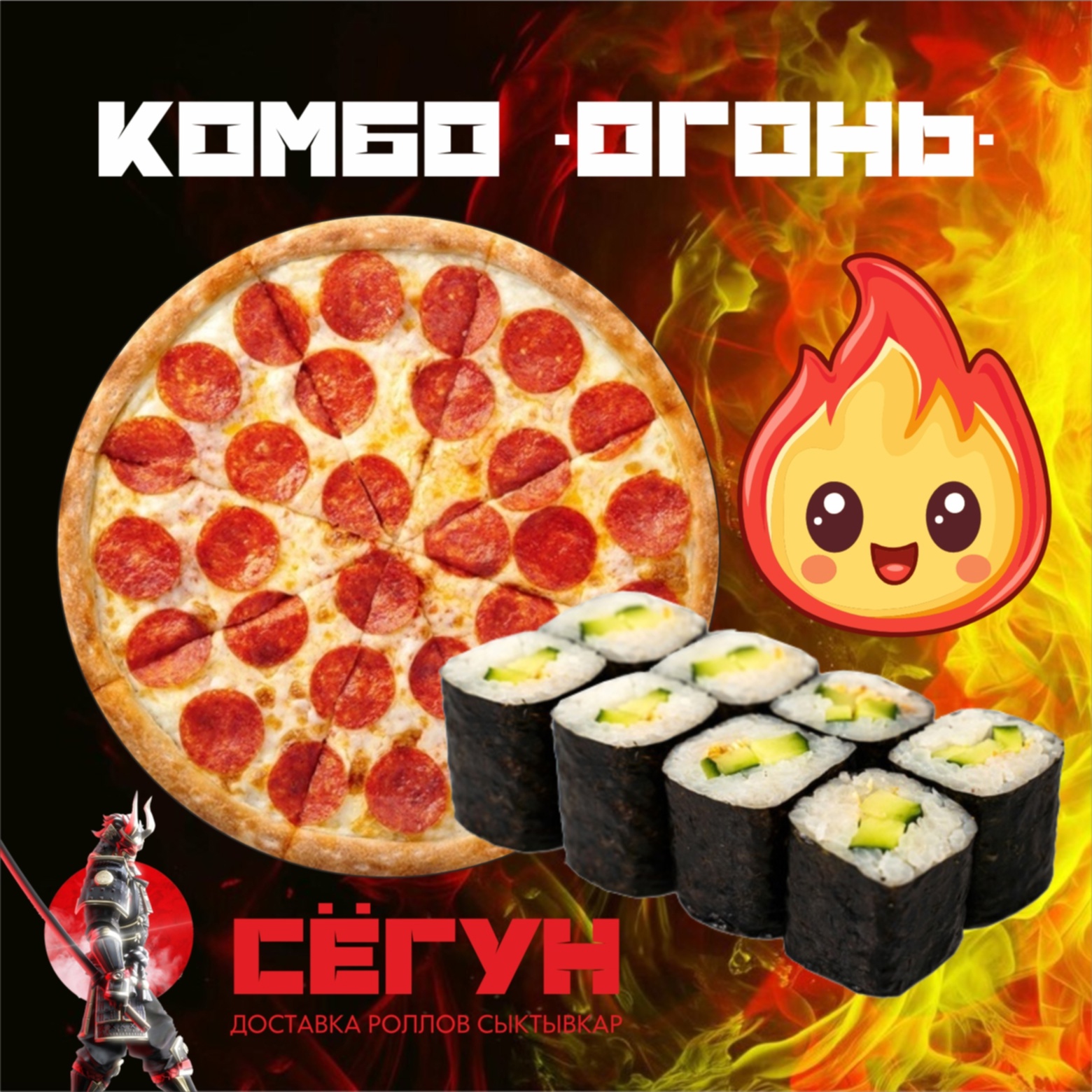 Сет Огонь