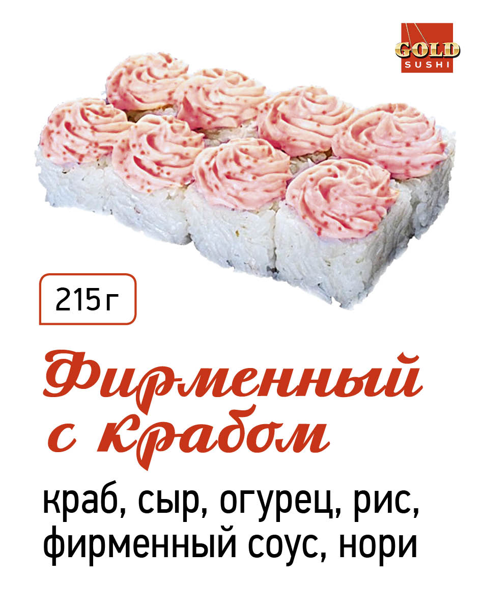 Фирменный с крабом