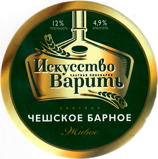 Разливное чешское светлое