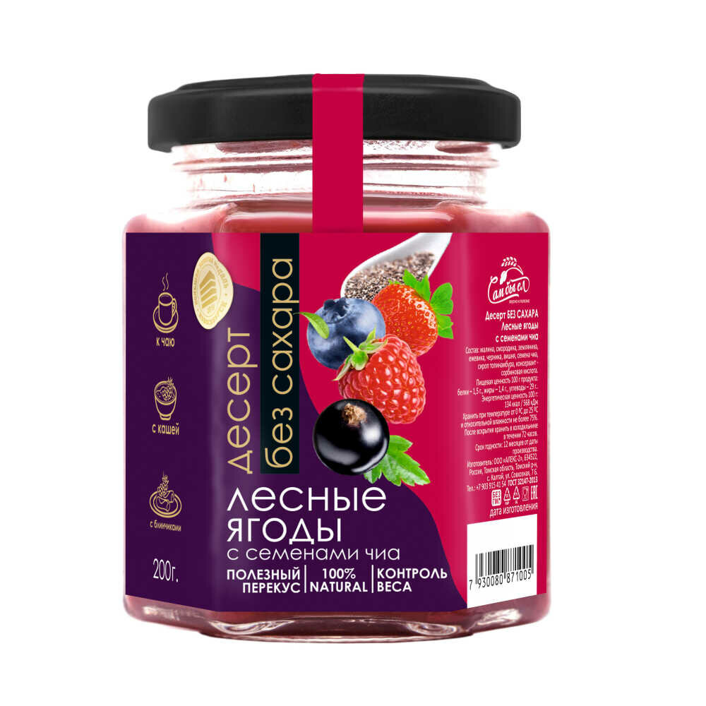 ЛЕСНЫЕ ЯГОДЫ С СЕМЕНАМИ ЧИА без сахара