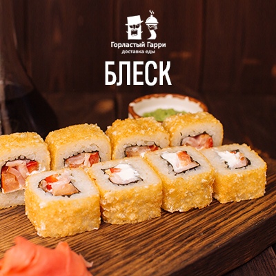 Блеск