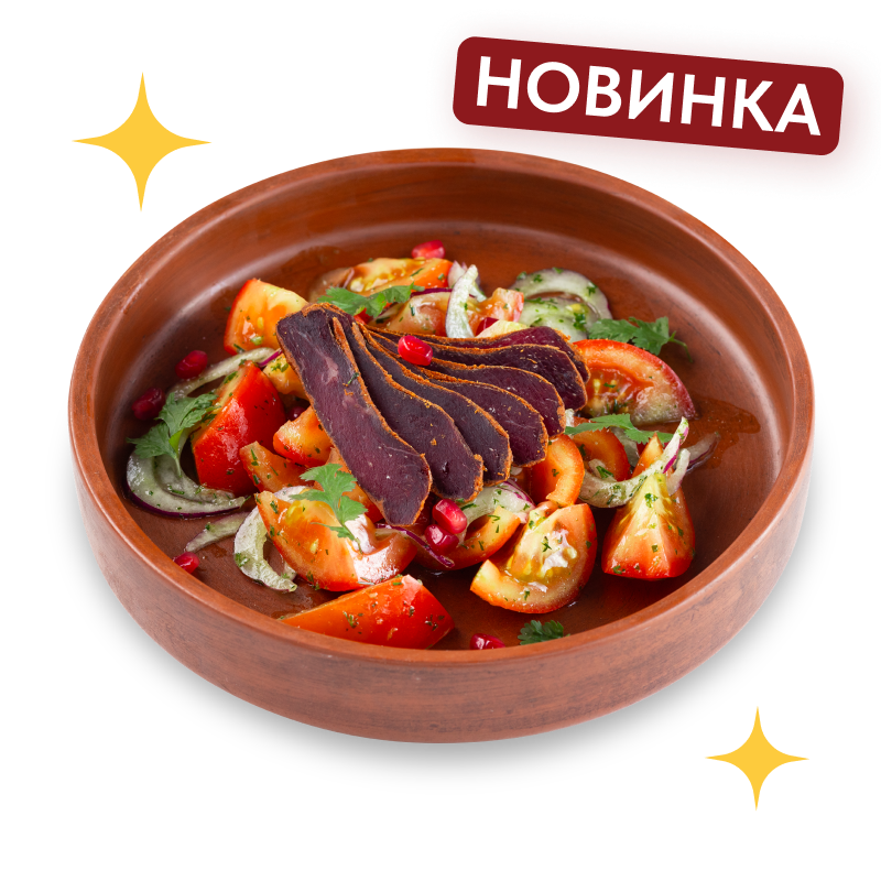 Салат с бастурмой и томатами