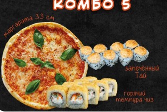 Набор «Комбо 5»