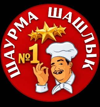 Шашлык Шаурма №1 - логотип