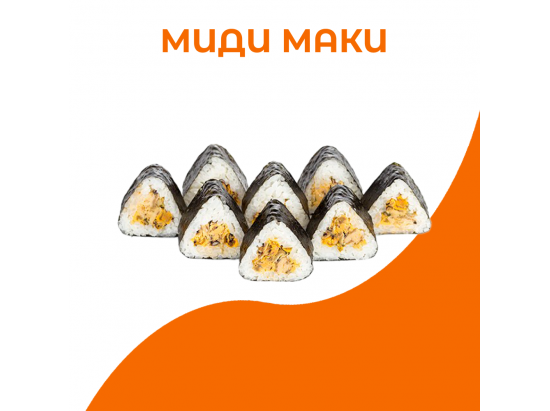 Миди маки