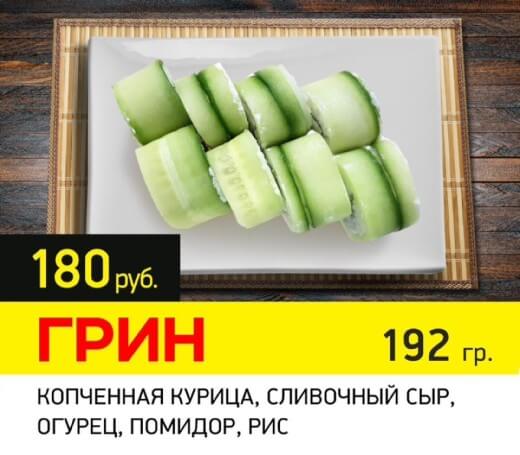Грин
