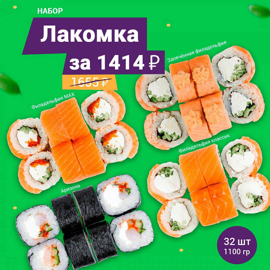 Лакомка