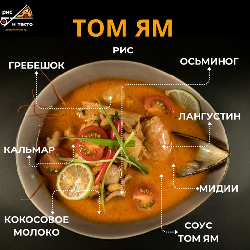 Том-ям