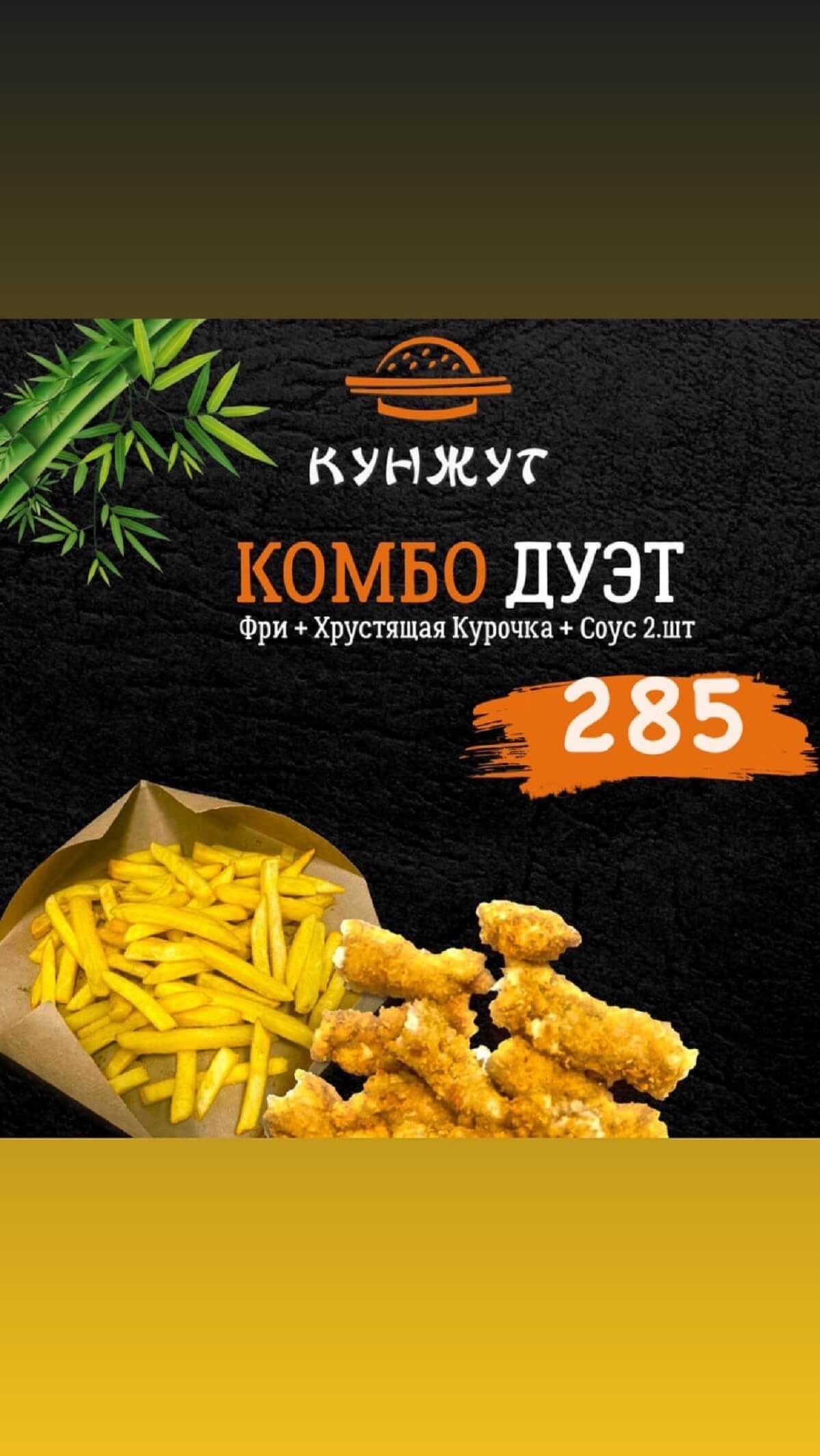 Комбо "Дуэт"