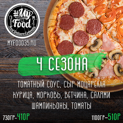 4 Сезона (30 см)