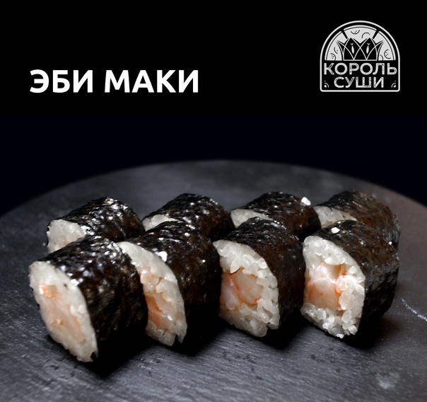 Эби маки