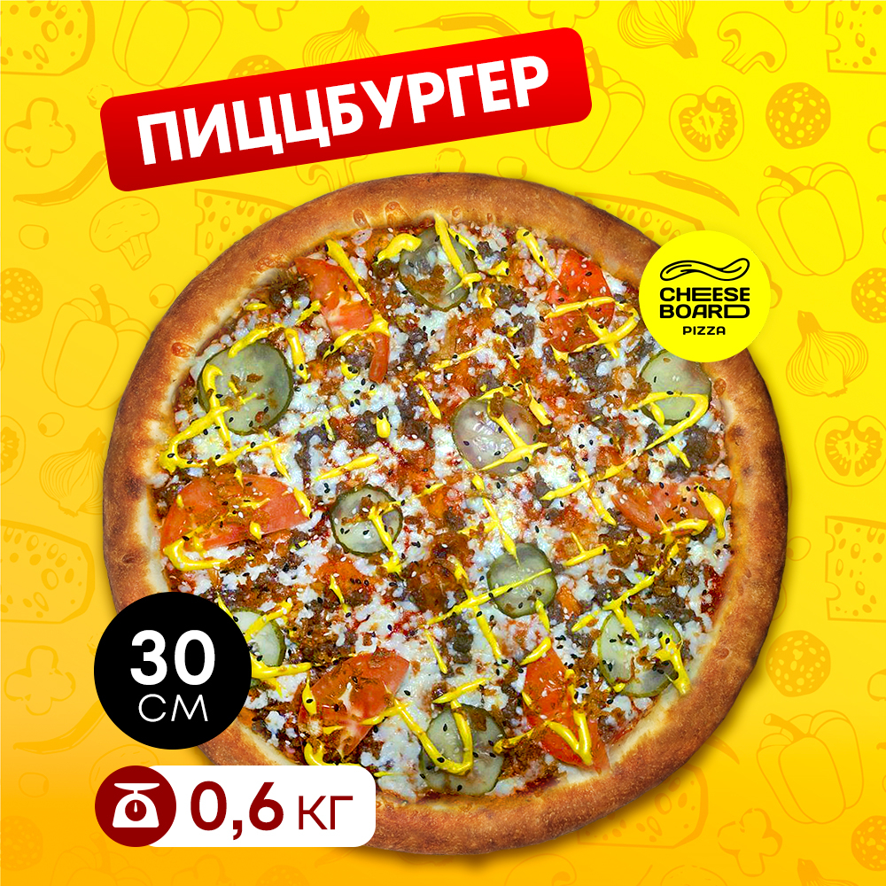 Пиццбургер 30 см.