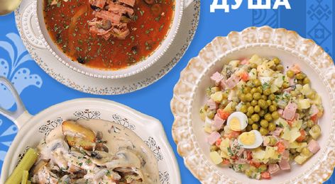 Русская душа