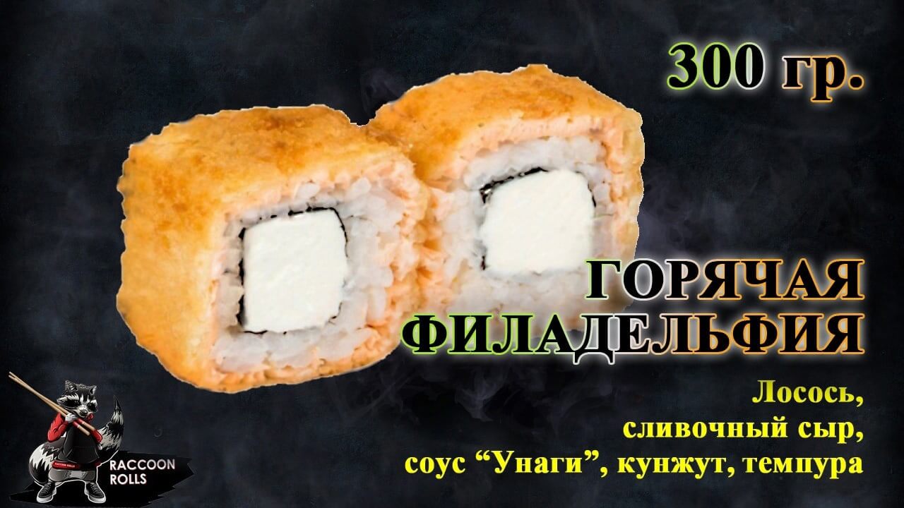Горячая Филадельфия