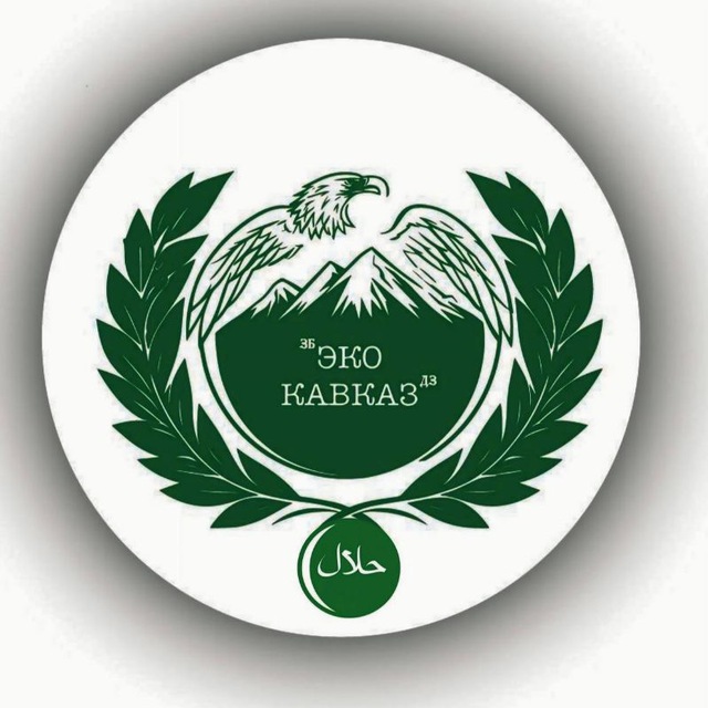 Эко Кавказ (халяль) - логотип
