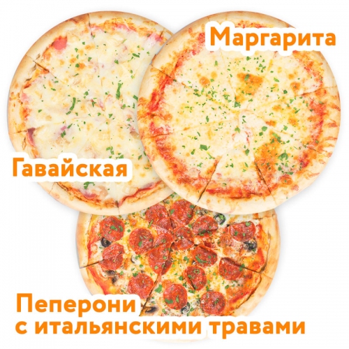 Комбо 6 (3 пиццы 30см)