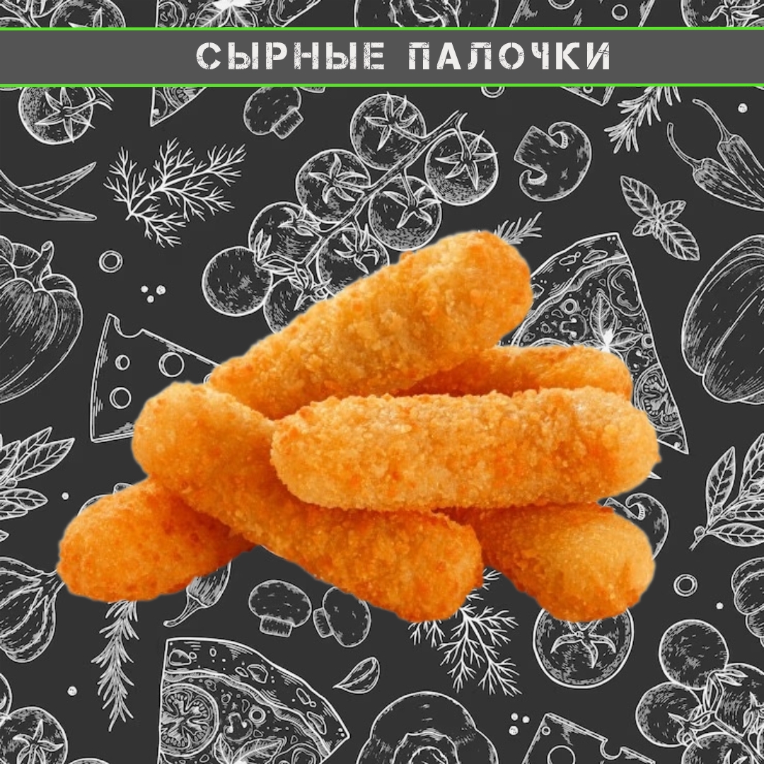 Сырные палочки 