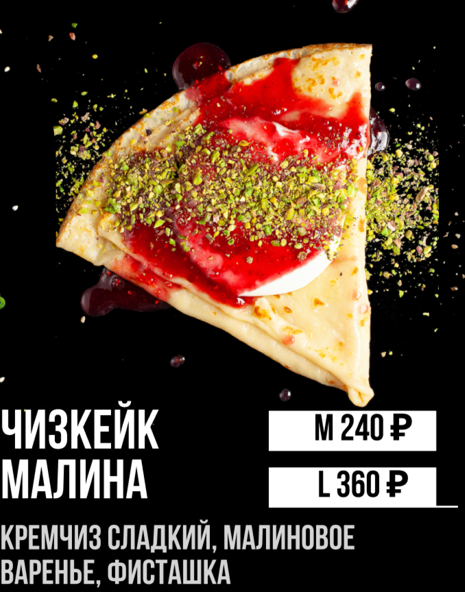 Чизкейк Малина "М"