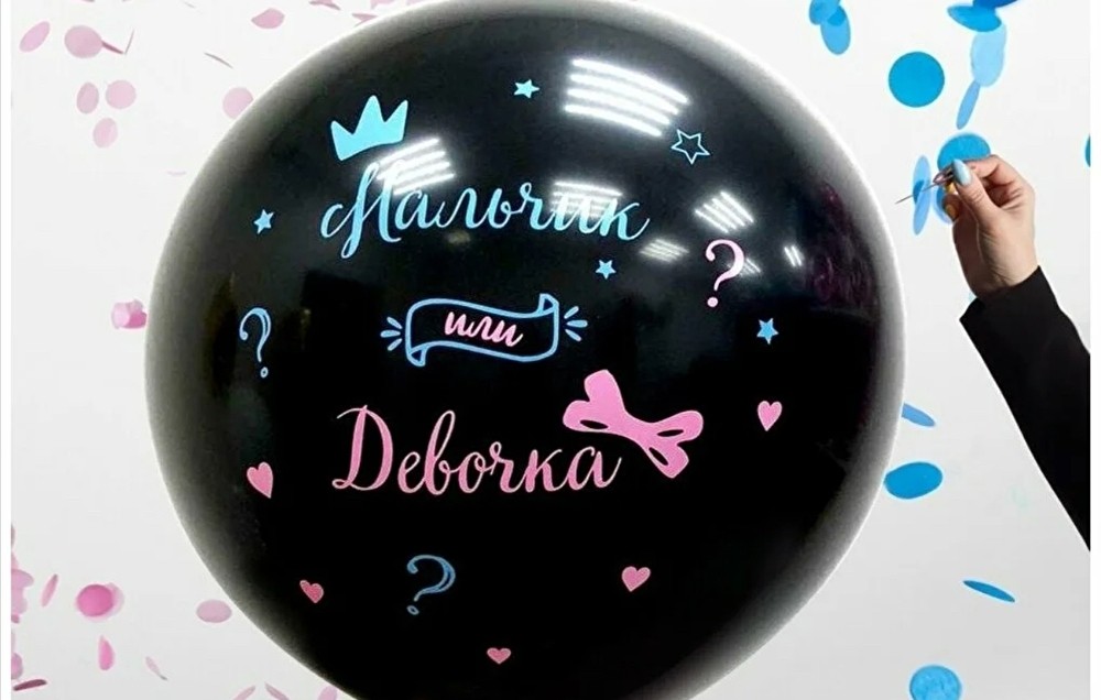 Шар на Гендер Пати