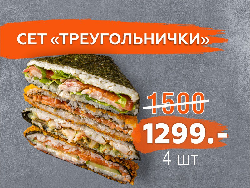 Сет Треугольнички