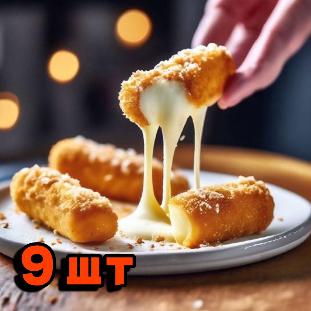 Сырные палочки 9шт