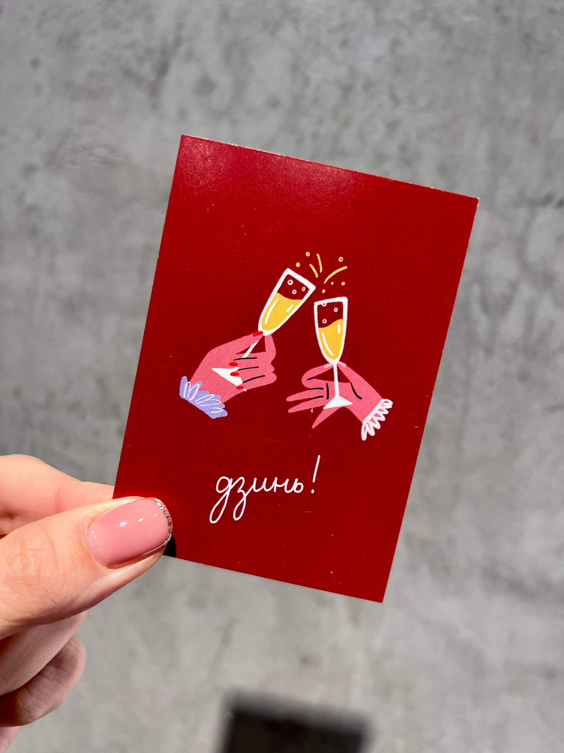 Авторская открытка «Дзинь»