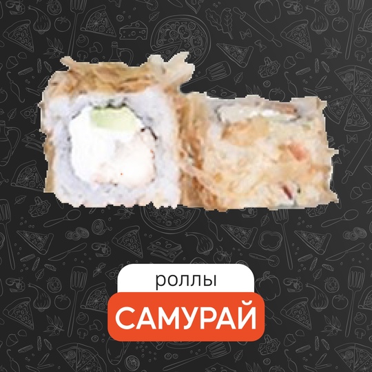 Самурай