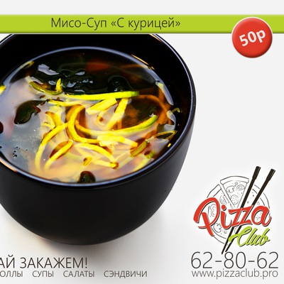 Суп «Мисо С Курой» 360 мл.