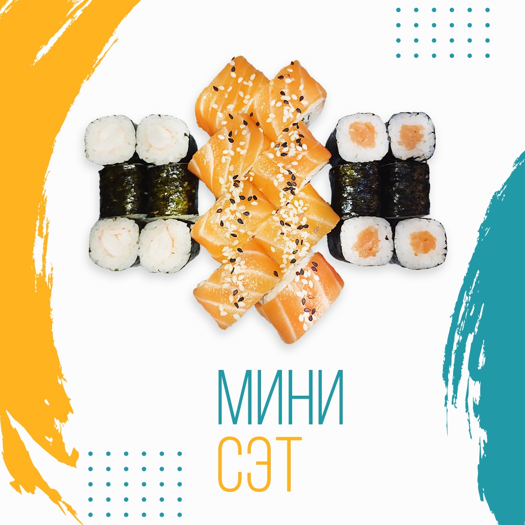 Сет Мини