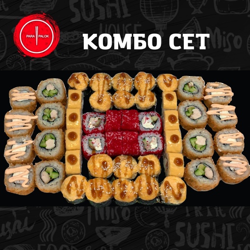 Сет Комбо