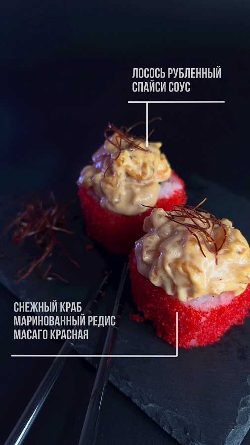 Ролл с редисом, снеж. краб. и лососем сп