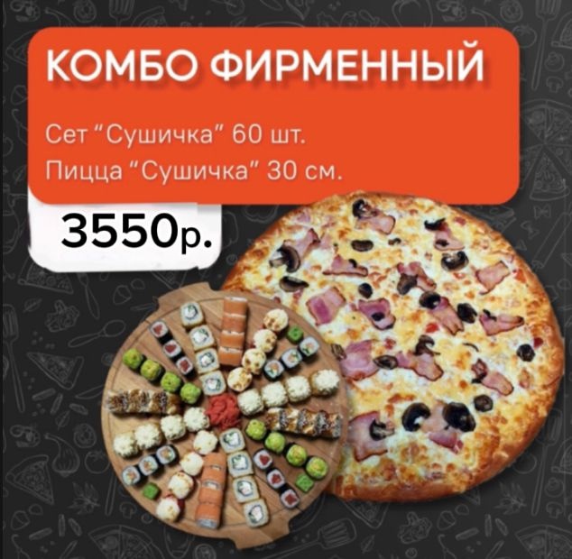 Комбо "Фирменный"