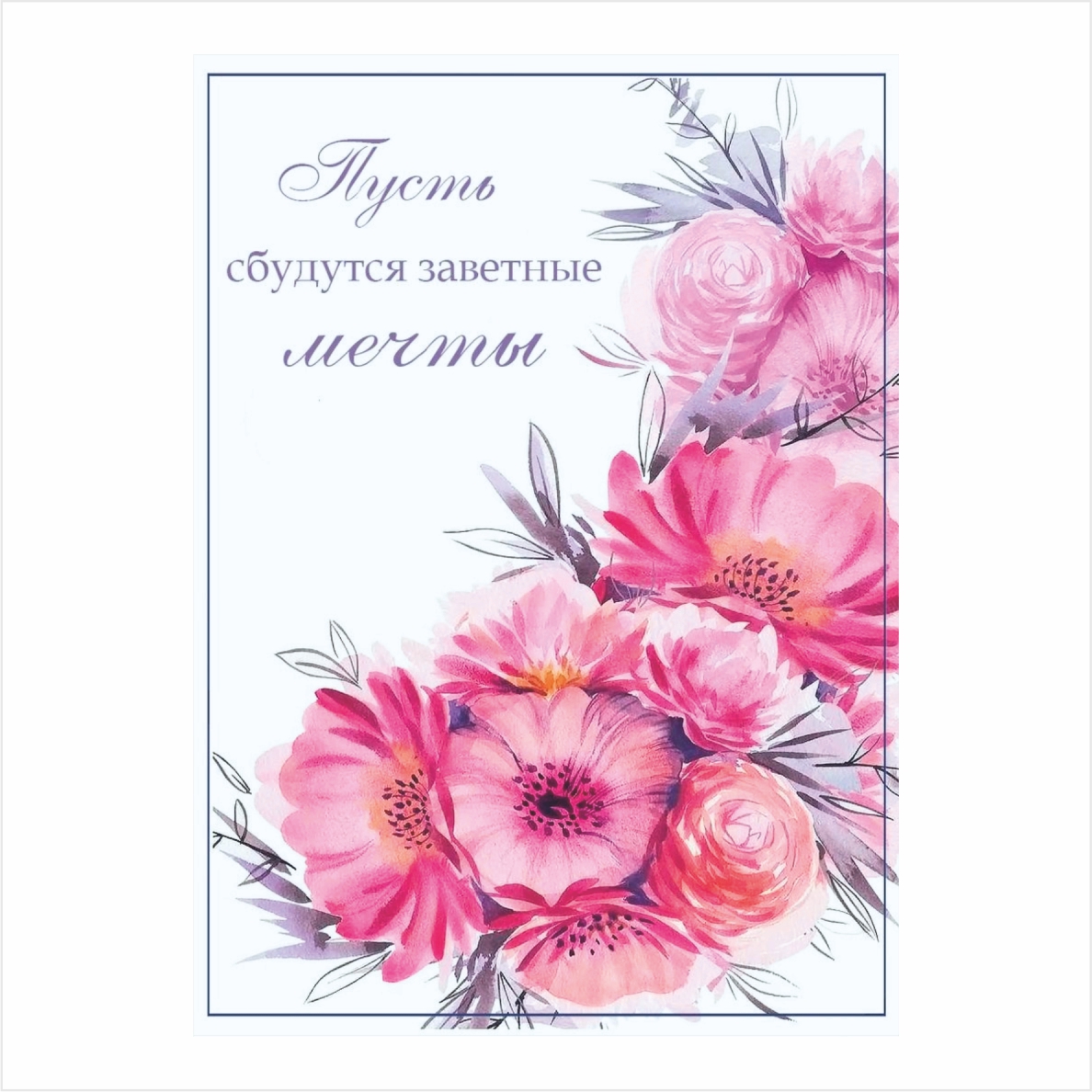 Мини открытка 6,5х9см