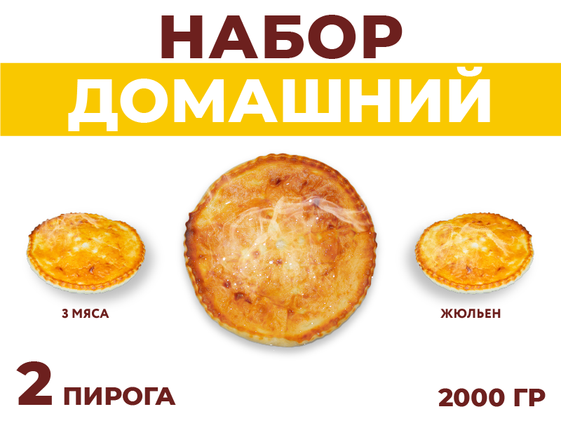 Набор Домашний