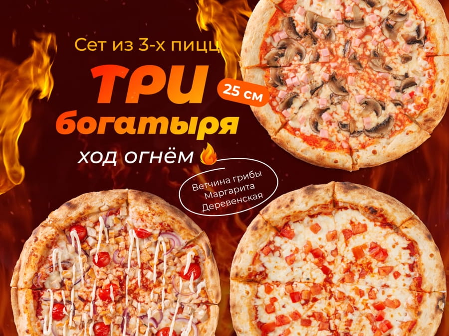 Три богатыря ход огнём
