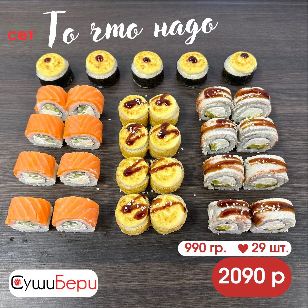 Сет "То, что надо"