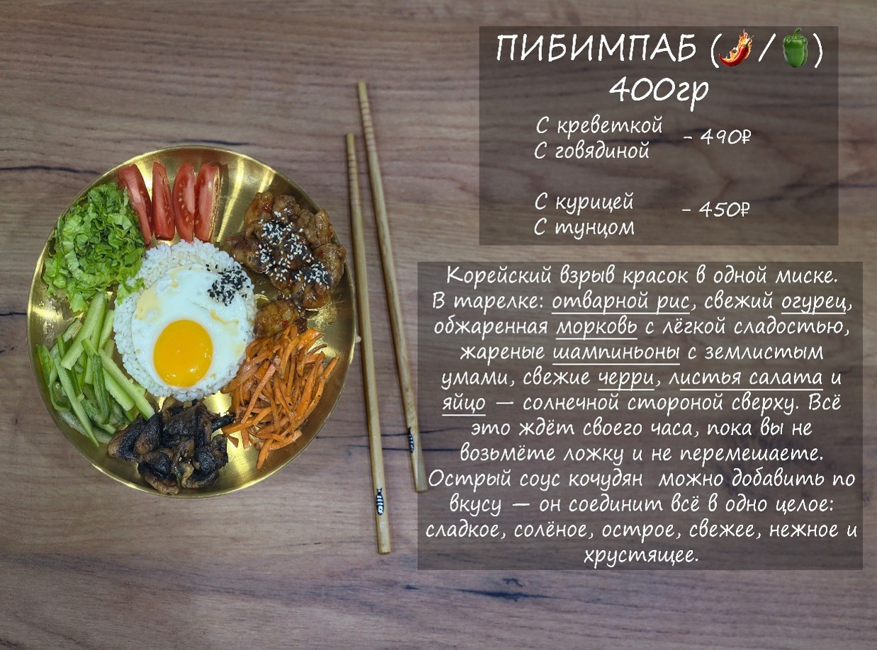 ПИБИМПАБ КРЕВЕТКА/ГОВЯДИНА